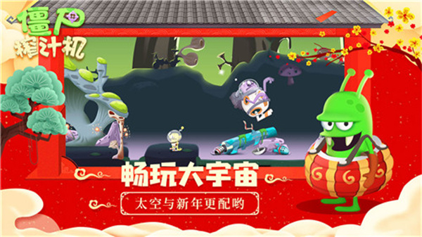 僵尸榨汁机内置作弊菜单中文 v1.30.9