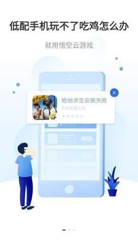悟空云游戏  v3.0.5