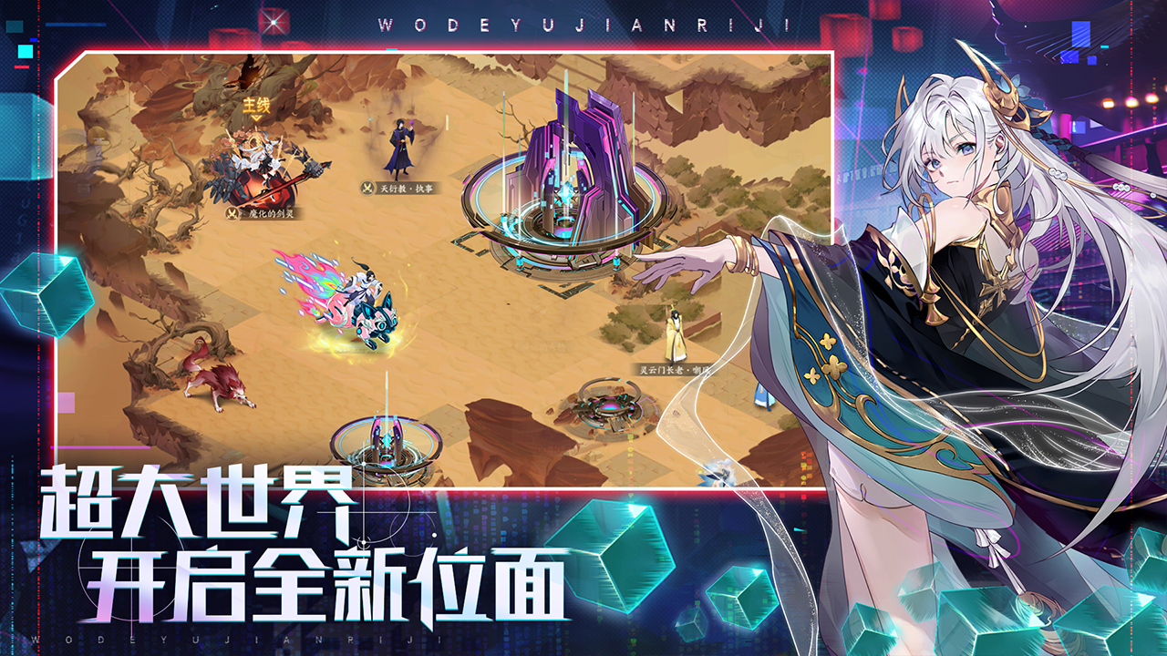 我的御剑日记国际服 v1.6.848