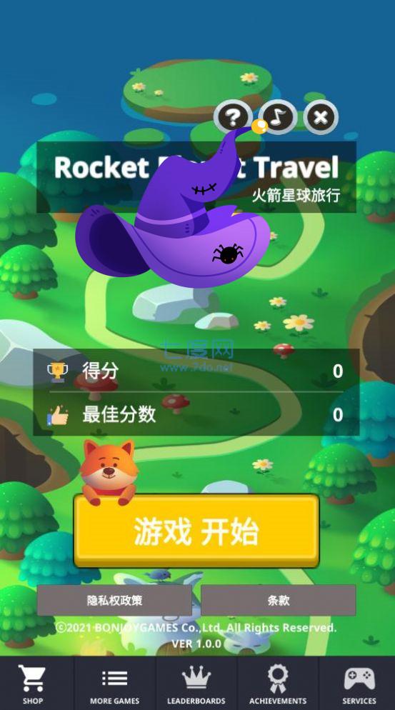 火箭星球旅行游戏
