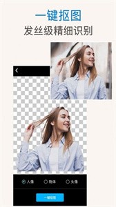 ps抠图秀  v2.5.8