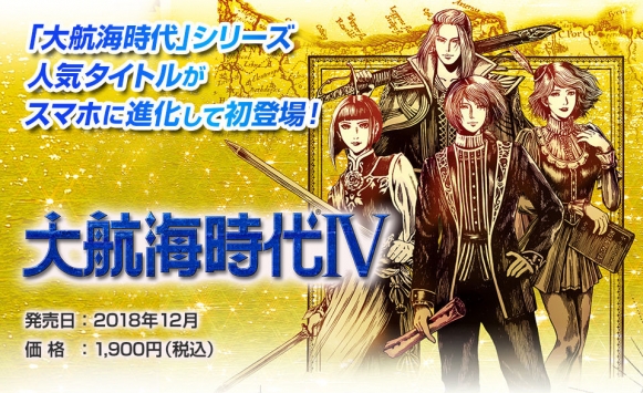 大航海时代4 v4.0.5