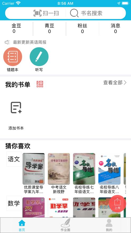 作业精灵下载app拍照搜题最新版本  v5.5.4