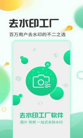 去水印工厂免费  v3.2.7