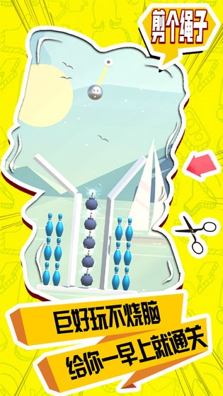 剪个绳子手机中文版 v1.0 安卓版