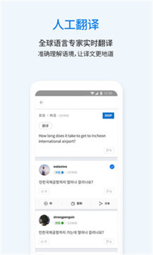 翻易通APP官方下载 v4.4.2