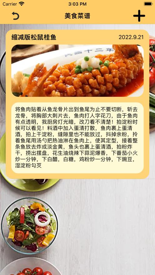 美食的每刻  V 1.0