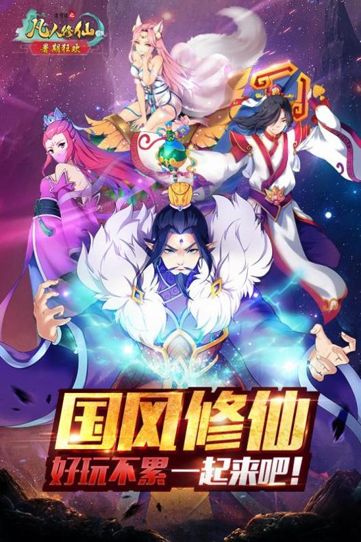 道可道之凡人修仙手游