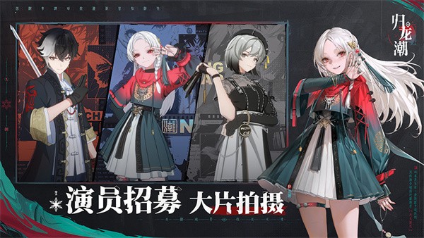 归龙潮正版 v1.0.0.297680