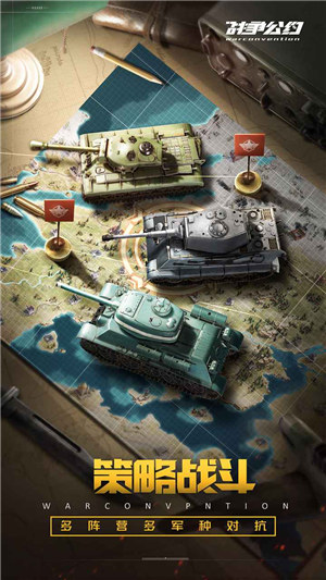 战争公约手游 v4.0.2