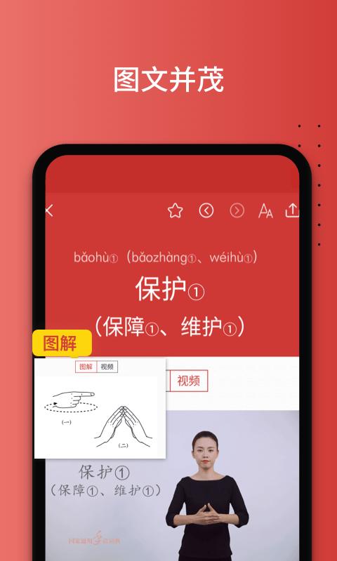 国家通用手语词典  v2.0.19