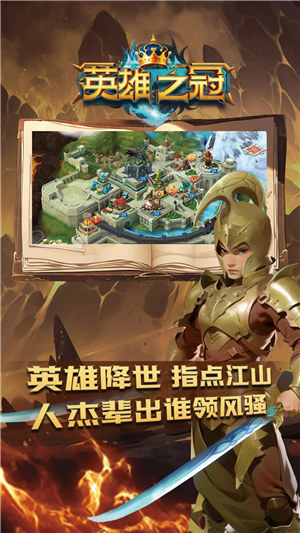 英雄之冠手游 v3.4.1
