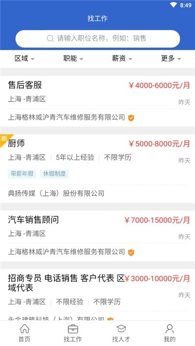 好聘圈 2020-09-05 16:35