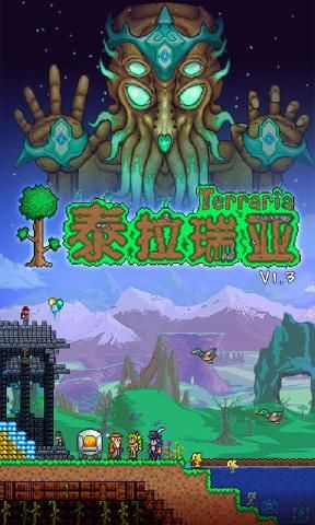 泰拉瑞亚1.3.5.2免激活官方下载更新最新版  v3.5.1