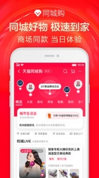 天猫商城最新官方版安装包包 v3.1.5