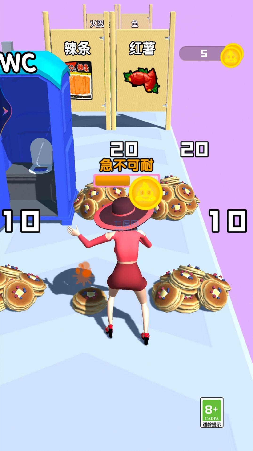 快去上厕所游戏