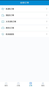 元通商旅app官方版 截图0