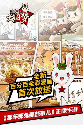那兔之大国梦 最新版 v3.2.5