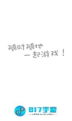 817手游盒子.jpg 817手游盒子.jpg