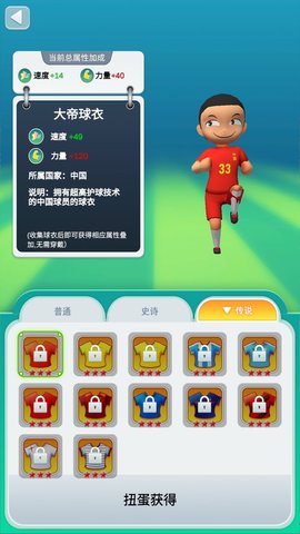 勇夺世界杯 v1.0.2