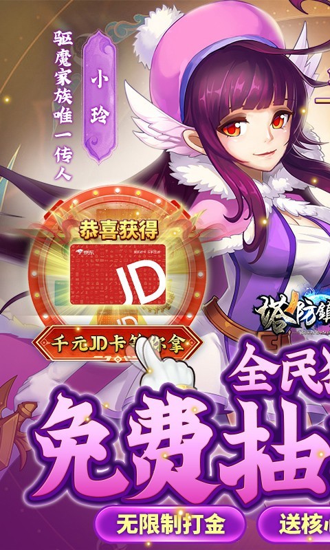 塔防镇魂师返利版  v8.18.36
