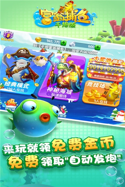 千炮富翁捕鱼赢手机 v1.0