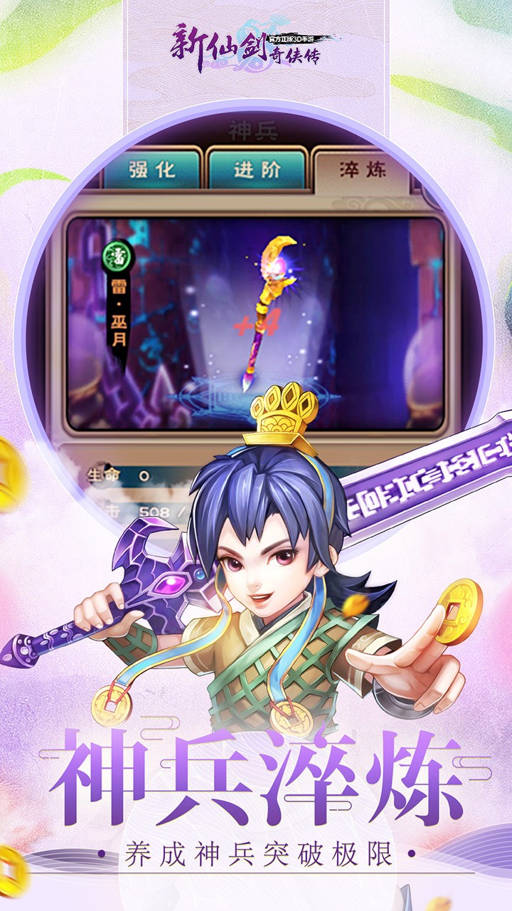新仙剑奇侠传 v3.2.5