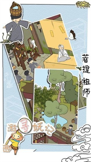 西游寻妖记官方最新版 v1.6