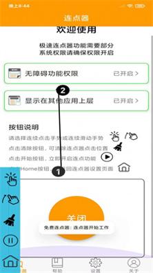 按键精灵连点器 v2.1.0