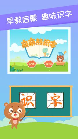 亲亲熊识字  v2.0.02