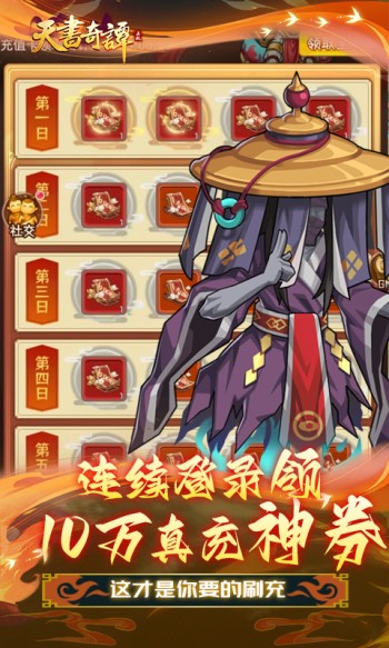 天书奇谭2023 v1.3.0.52