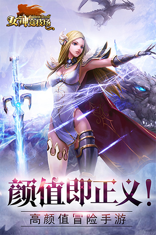 女神竞技场 v3.2.5