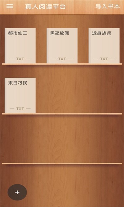 真人阅读平台 2019-10-30 14:46