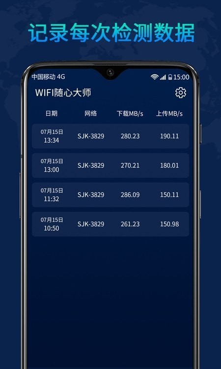 WiFi随心大师.jpg