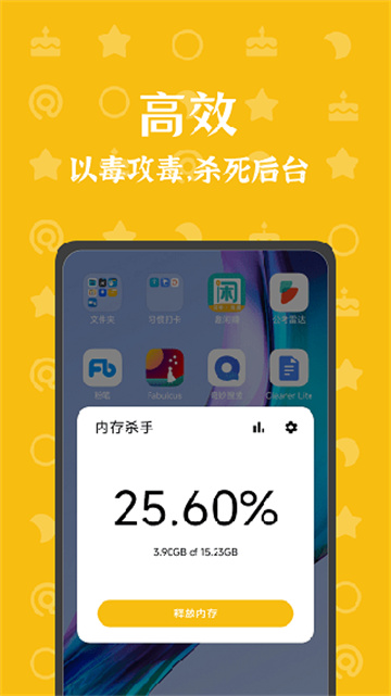 内存杀手手机版