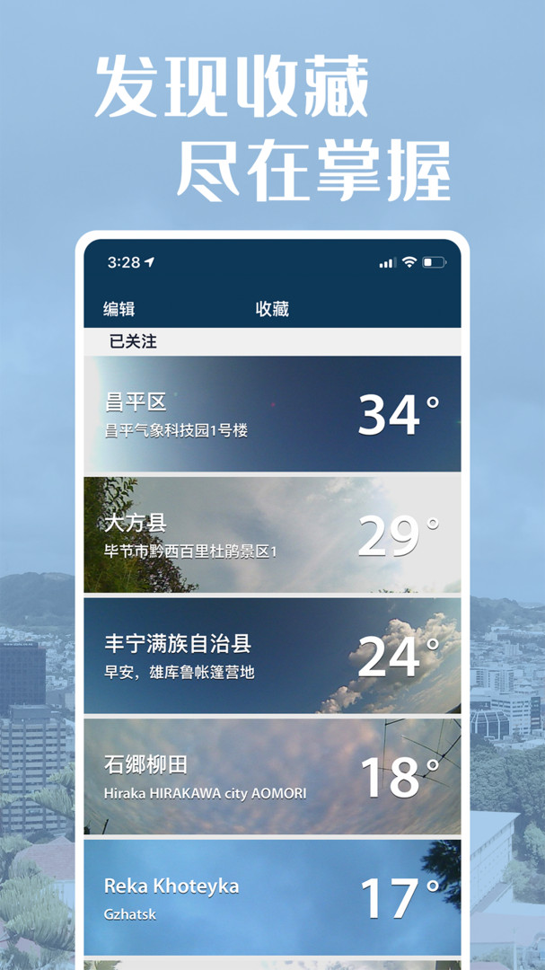 社会气象观测 v1.3.1