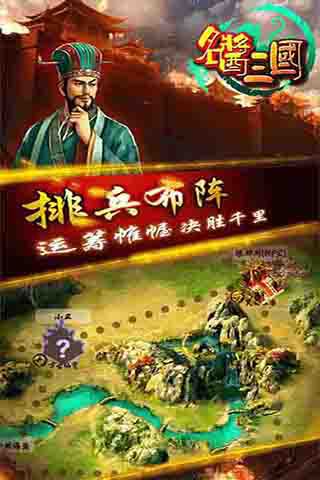 名酱三国 v3.1.5