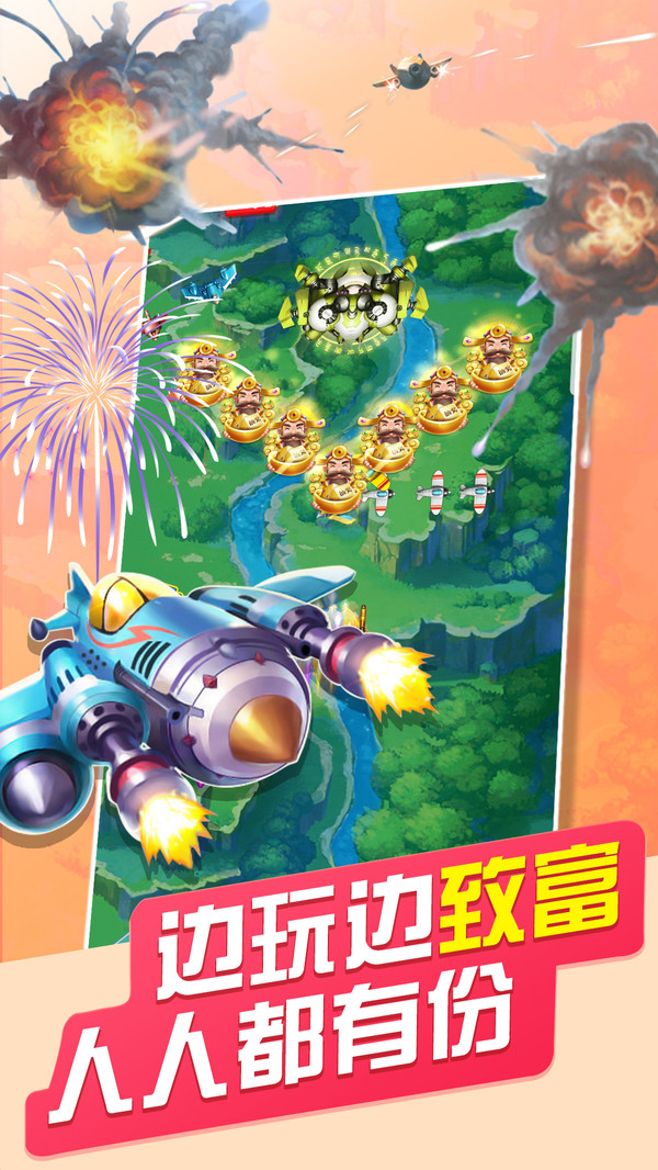 破晓天天飞机大战 v4.0