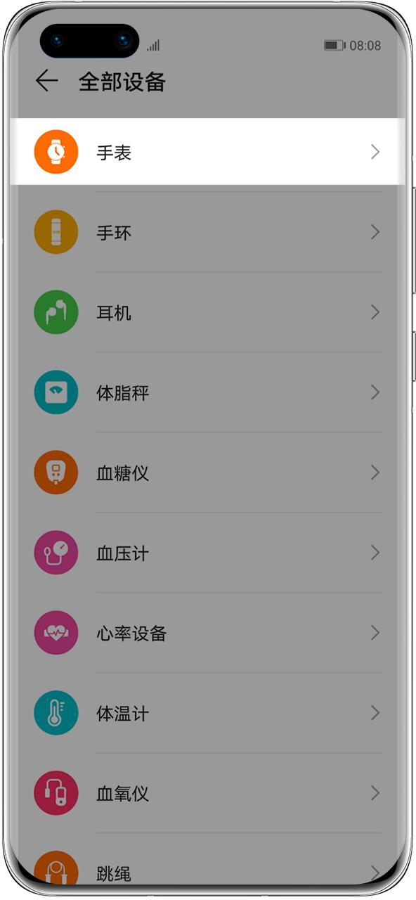 华为自带运动健康