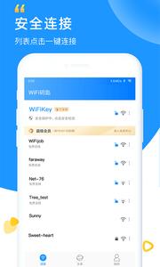WiFi钥匙截图3