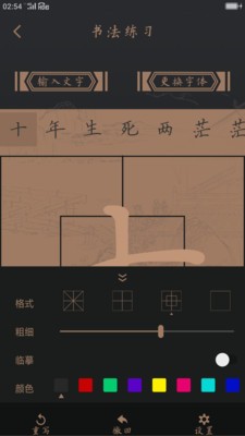 炫彩字帖 2020-03-25 09:17