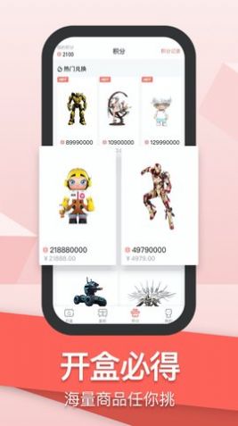 盒盒潮玩盲盒购物app最新版 截图0