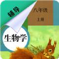 八年级上册生物辅导视频人教版app 