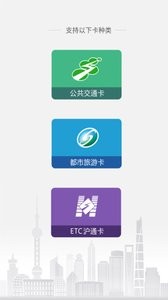 上海交通卡官方版  v202203.1