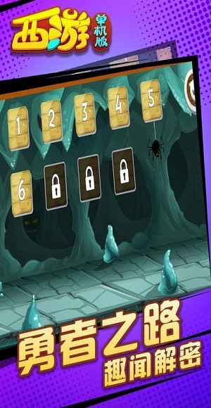 西游闯关版  v4.5