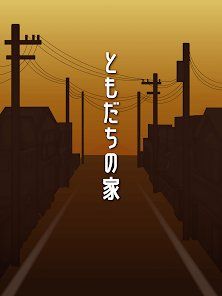 逃脱游戏朋友的家 v3.2.5