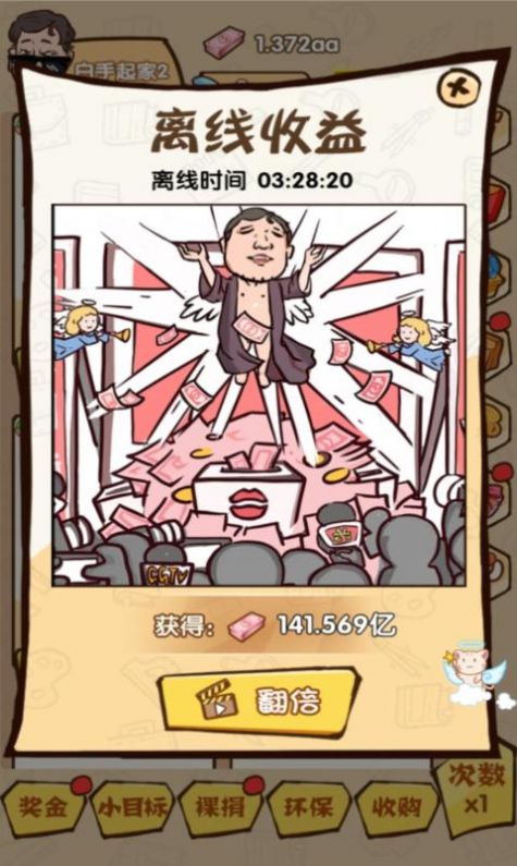 乌龙大首富免费钻石最新版  v3.5.3