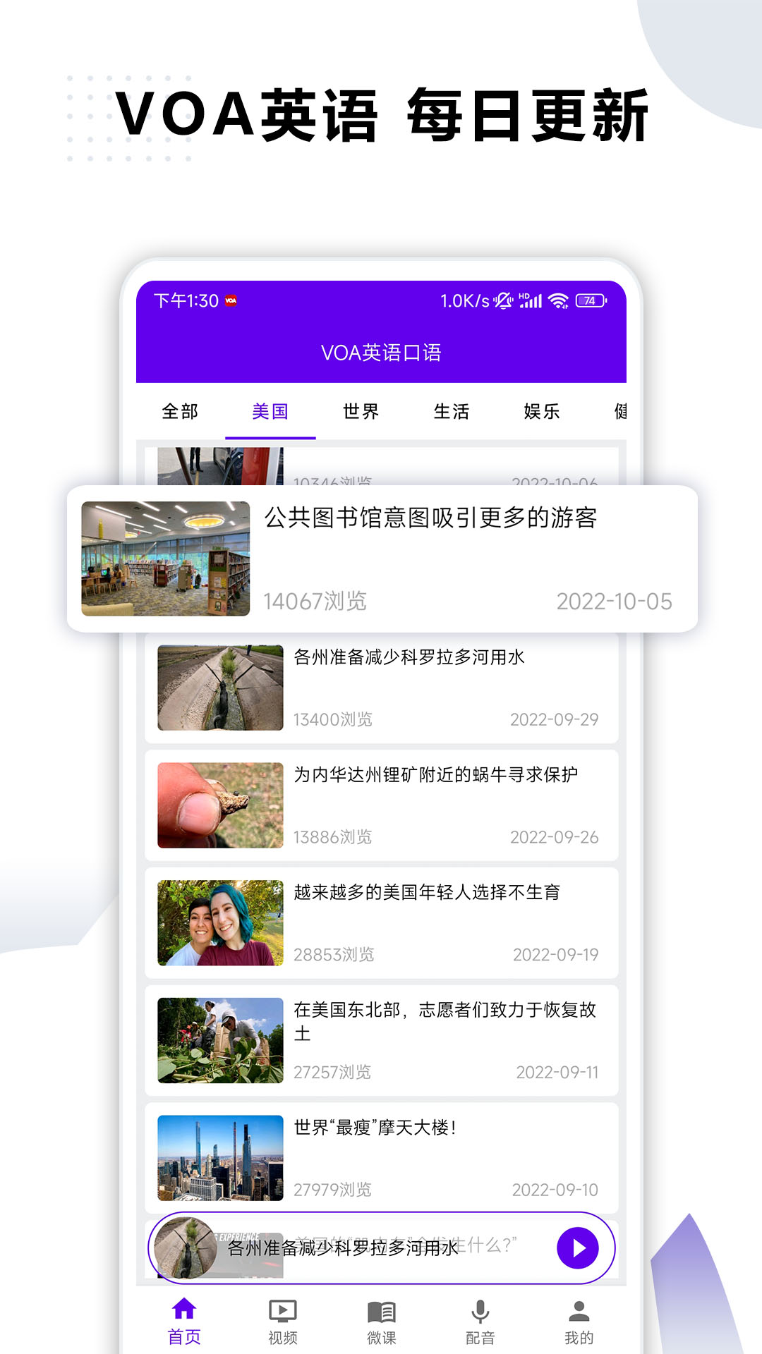 VOA英语口语 v2.0.5