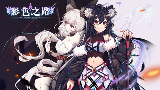 彩色之路官方版 彩色之路官方版