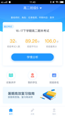 好分数阅卷4.0老师端app图片1